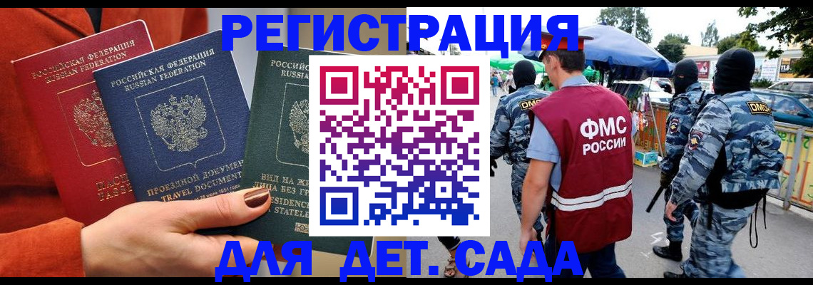 временная регистрация гарантия в Купино