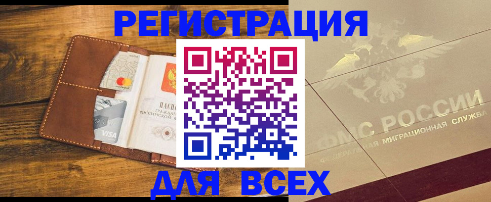 купить прописку в Купино